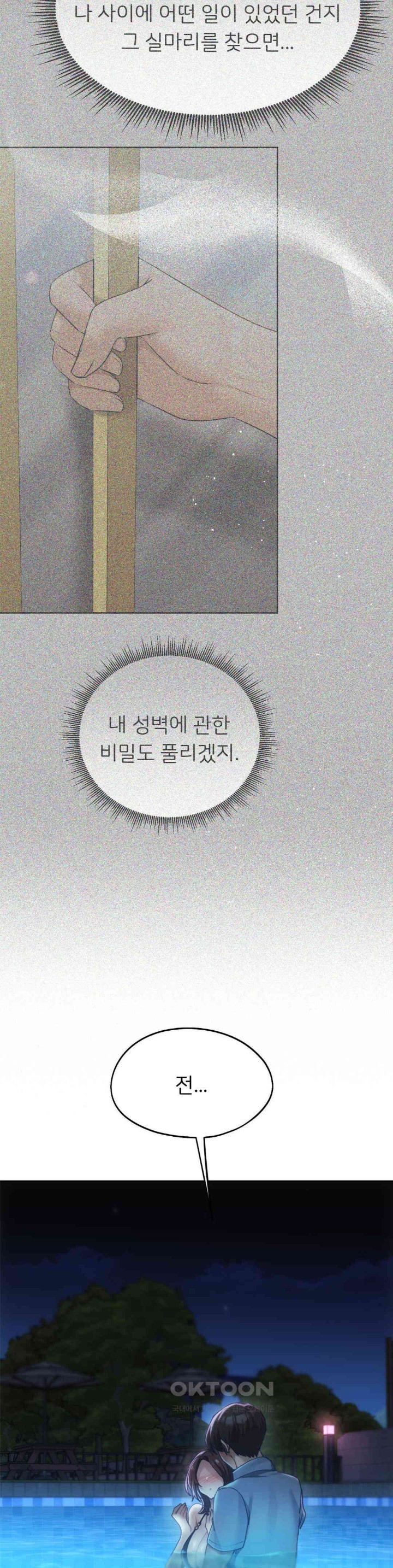 From today, my favorite… Raw Chapter 59 - Page 34