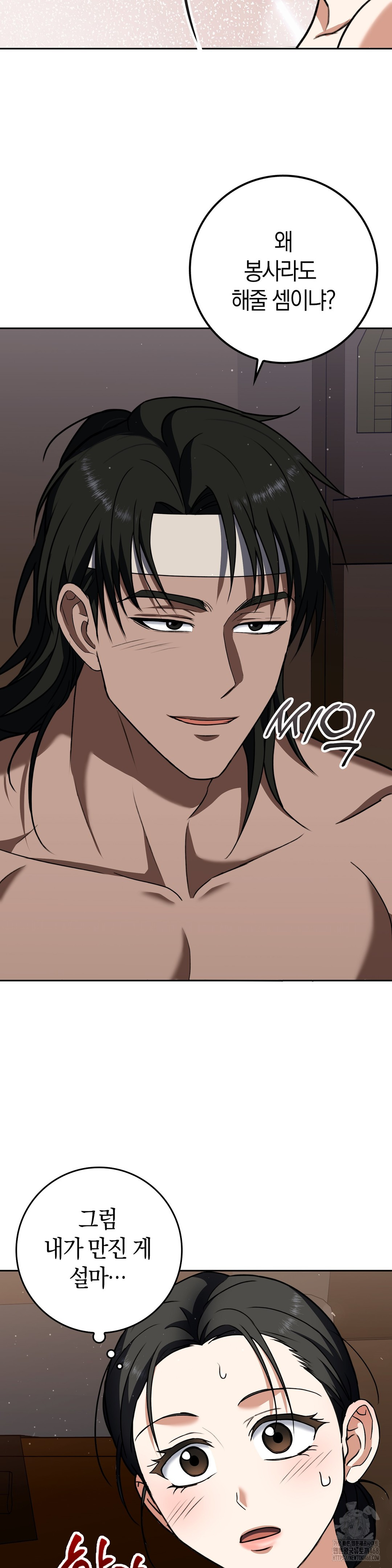 From today, my favorite… Raw Chapter 71 - Page 30