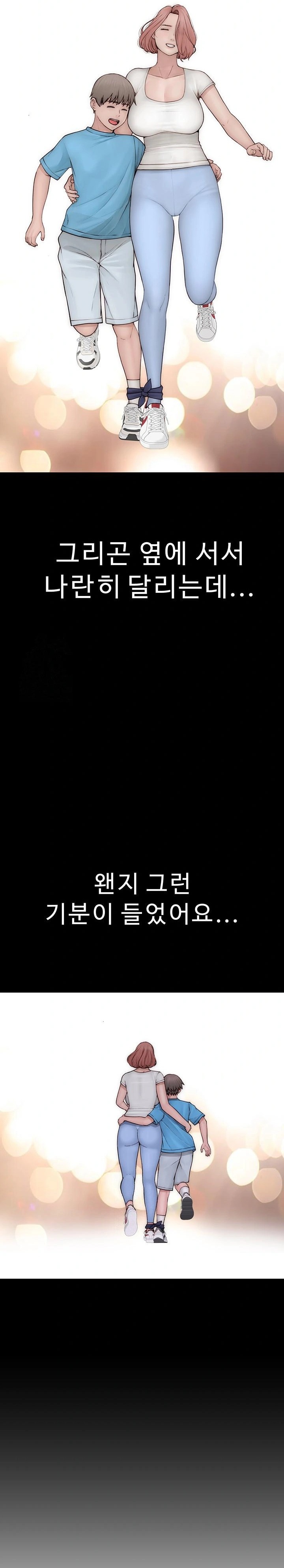 Addicted to My Mother Raw Chapter 100 - Page 24