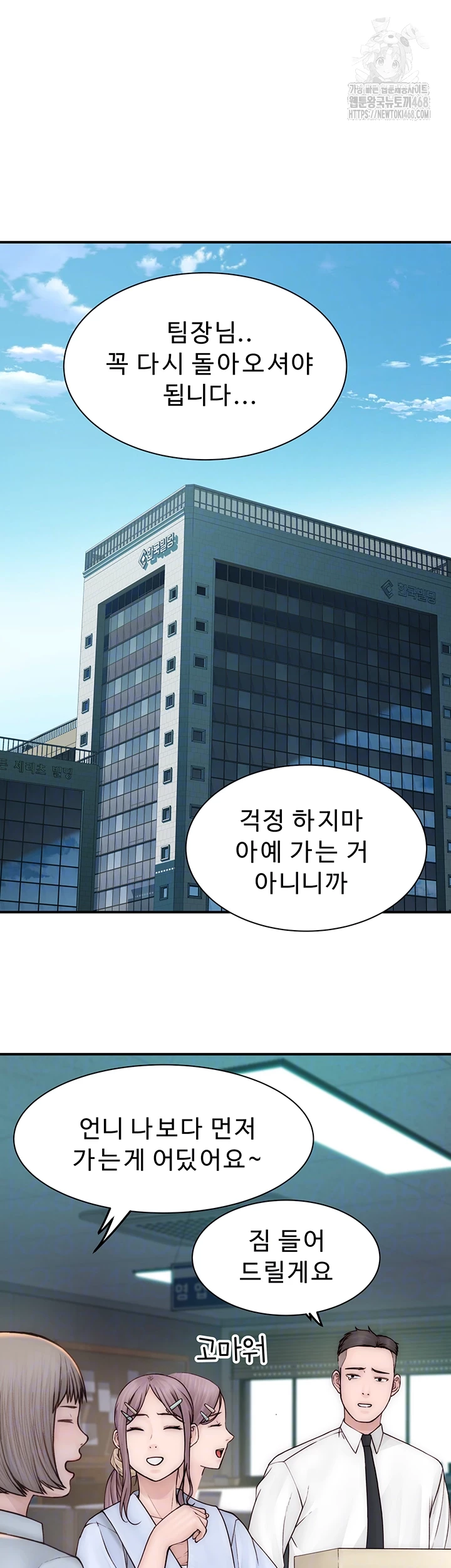 Addicted to My Mother Raw Chapter 101 - Page 12