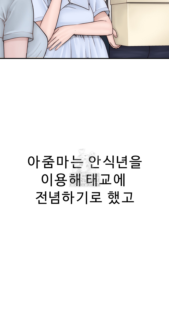 Addicted to My Mother Raw Chapter 101 - Page 13