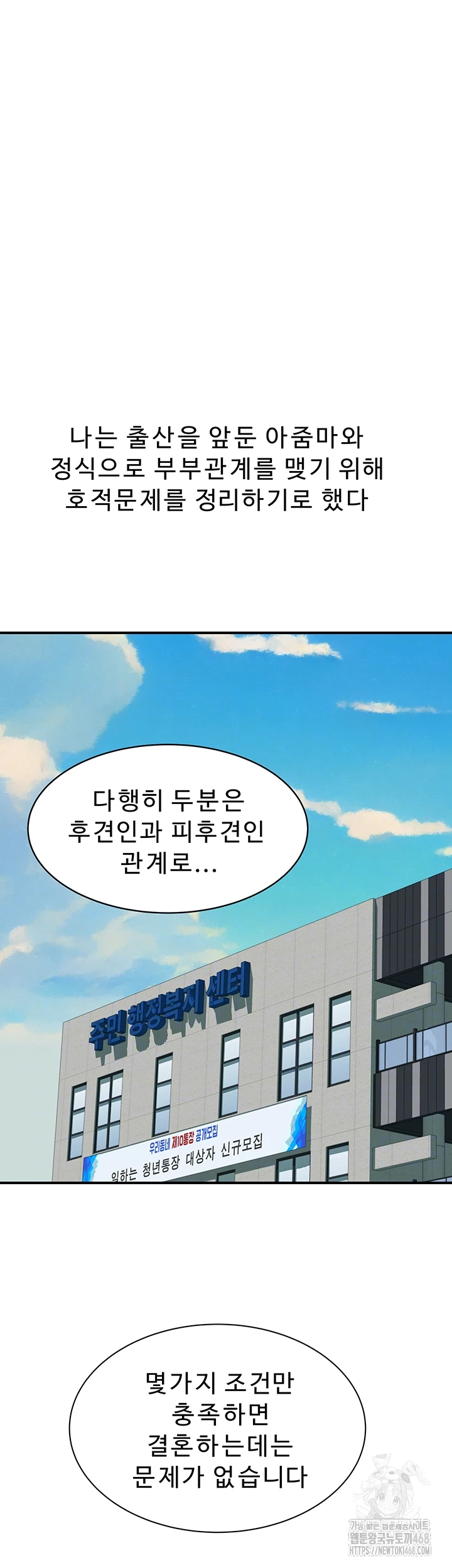 Addicted to My Mother Raw Chapter 101 - Page 14