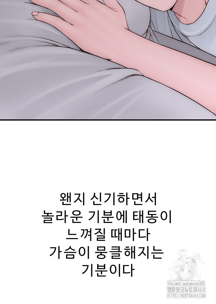 Addicted to My Mother Raw Chapter 101 - Page 23