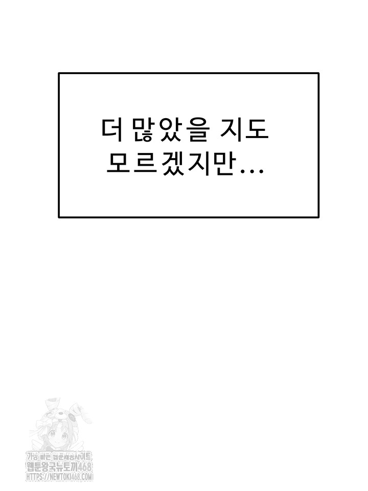 Addicted to My Mother Raw Chapter 101 - Page 31