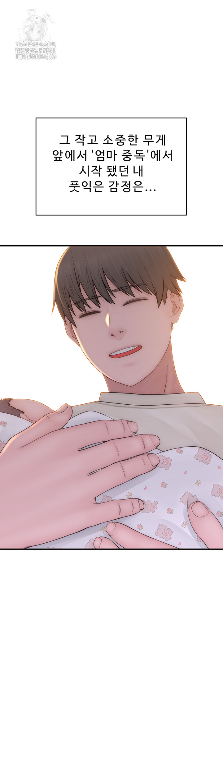 Addicted to My Mother Raw Chapter 101 - Page 39