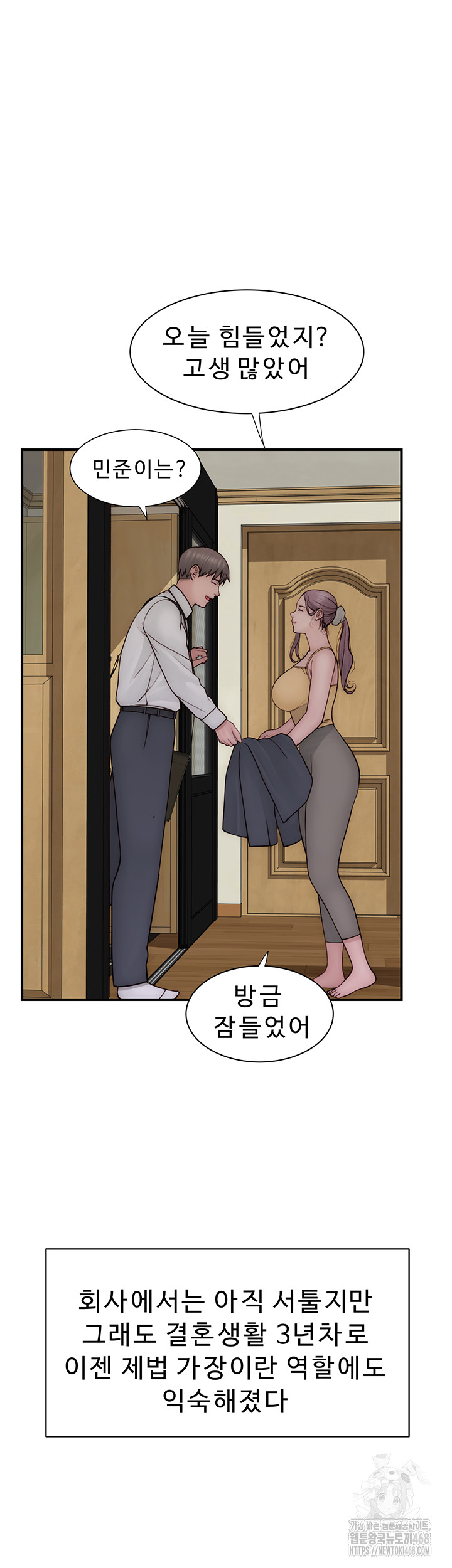 Addicted to My Mother Raw Chapter 101 - Page 44