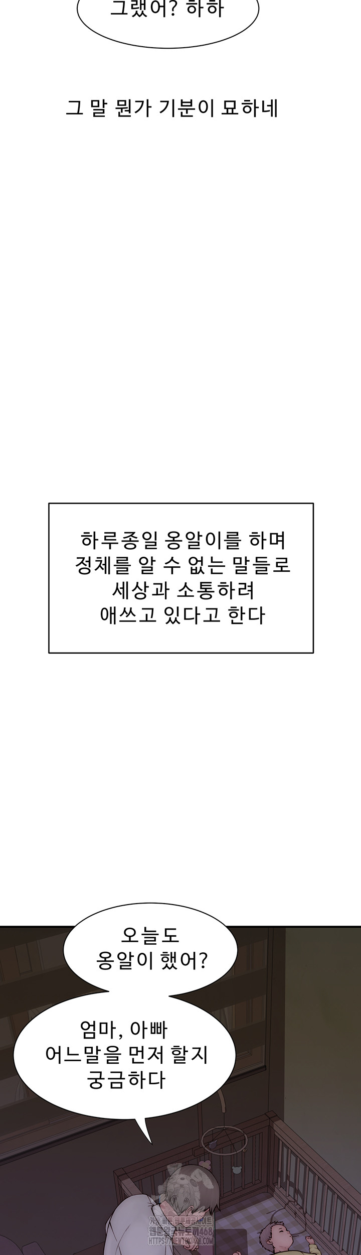 Addicted to My Mother Raw Chapter 101 - Page 47