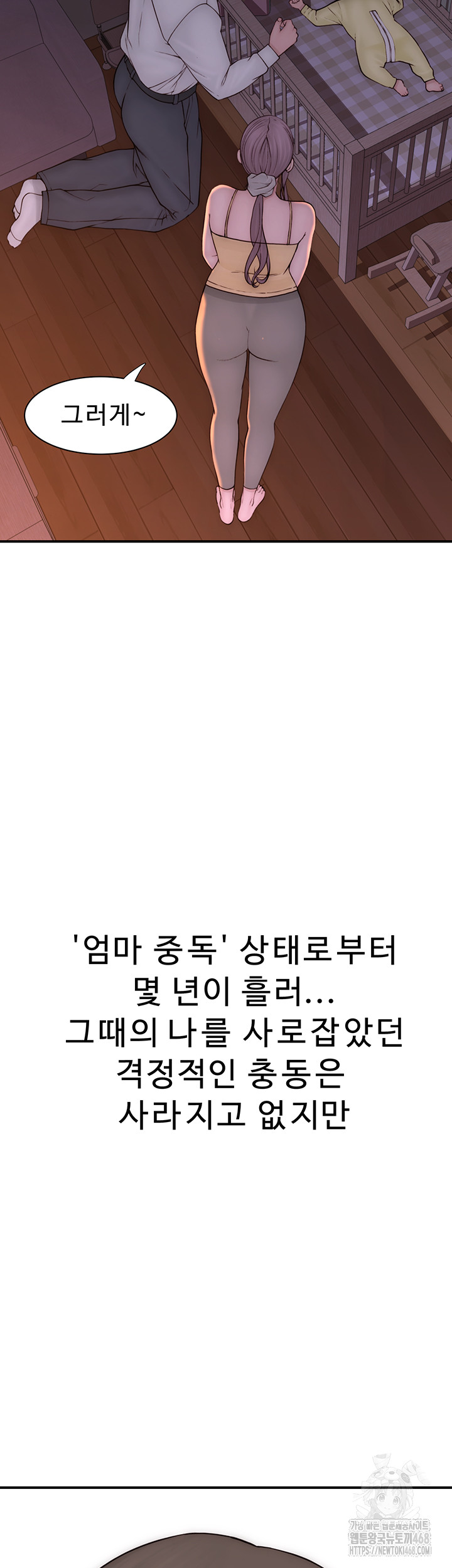 Addicted to My Mother Raw Chapter 101 - Page 48