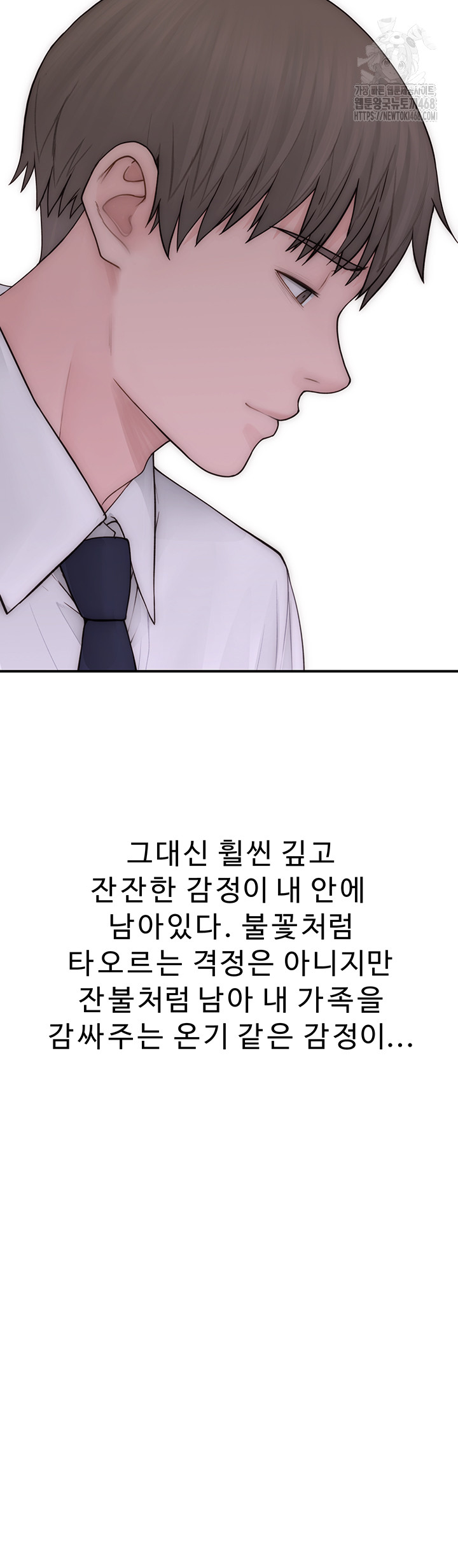 Addicted to My Mother Raw Chapter 101 - Page 49