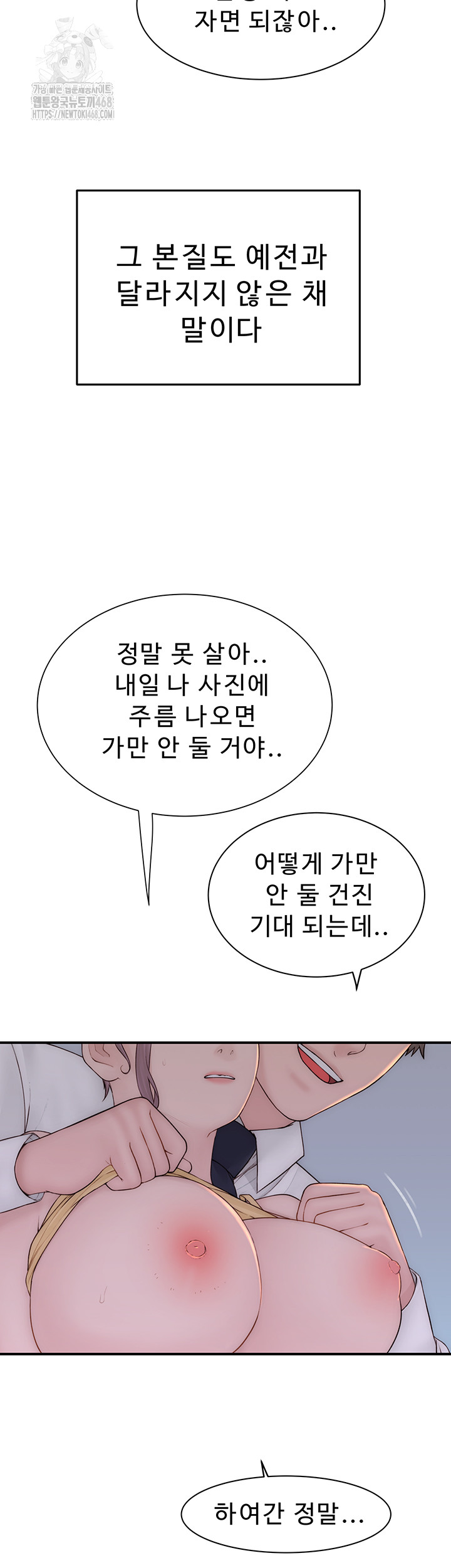 Addicted to My Mother Raw Chapter 101 - Page 52