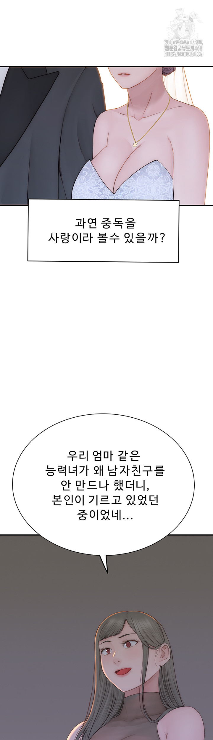 Addicted to My Mother Raw Chapter 101 - Page 59