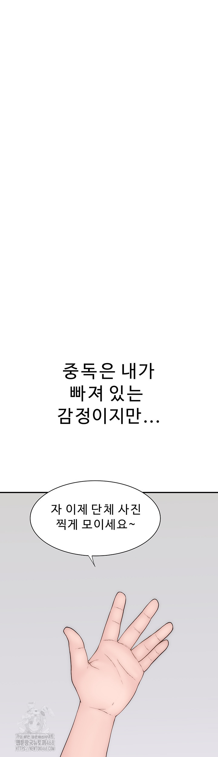 Addicted to My Mother Raw Chapter 101 - Page 63