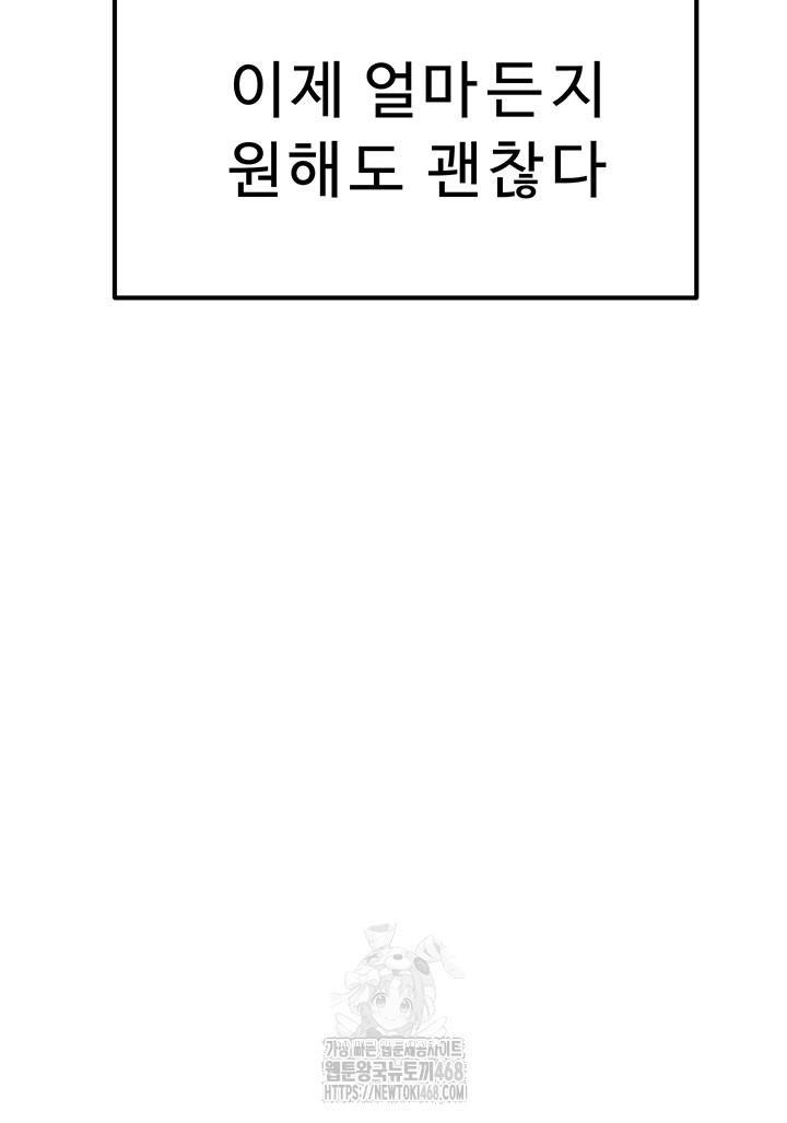 Addicted to My Mother Raw Chapter 101 - Page 66