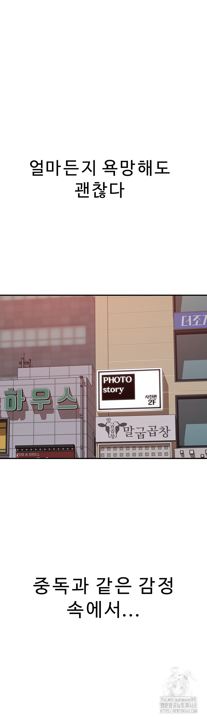 Addicted to My Mother Raw Chapter 101 - Page 67