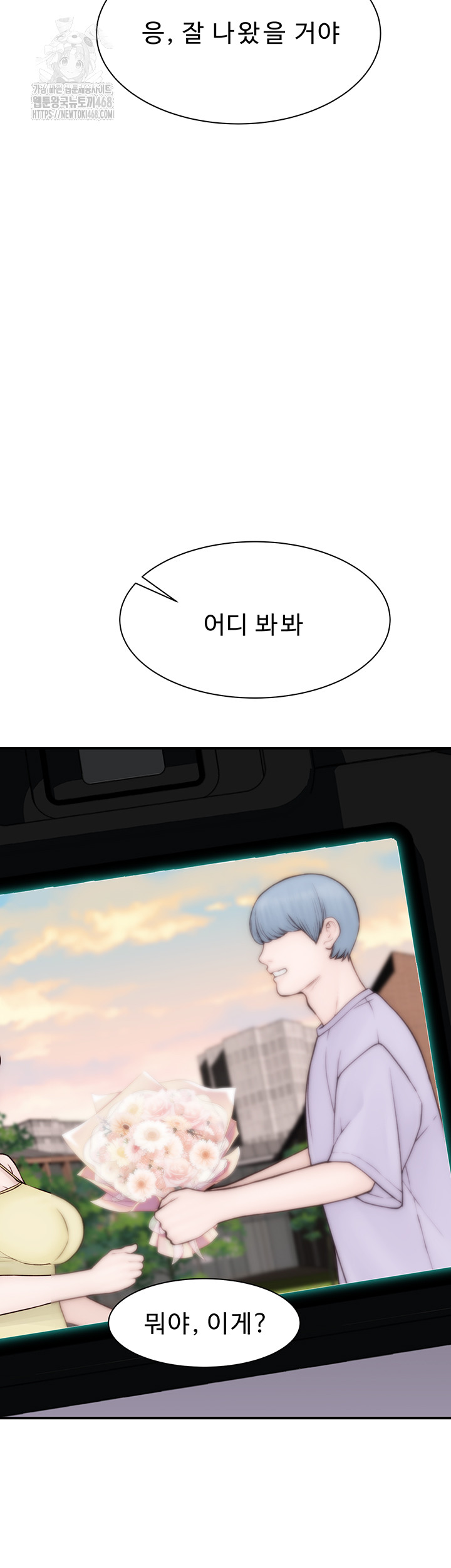 Addicted to My Mother Raw Chapter 101 - Page 70