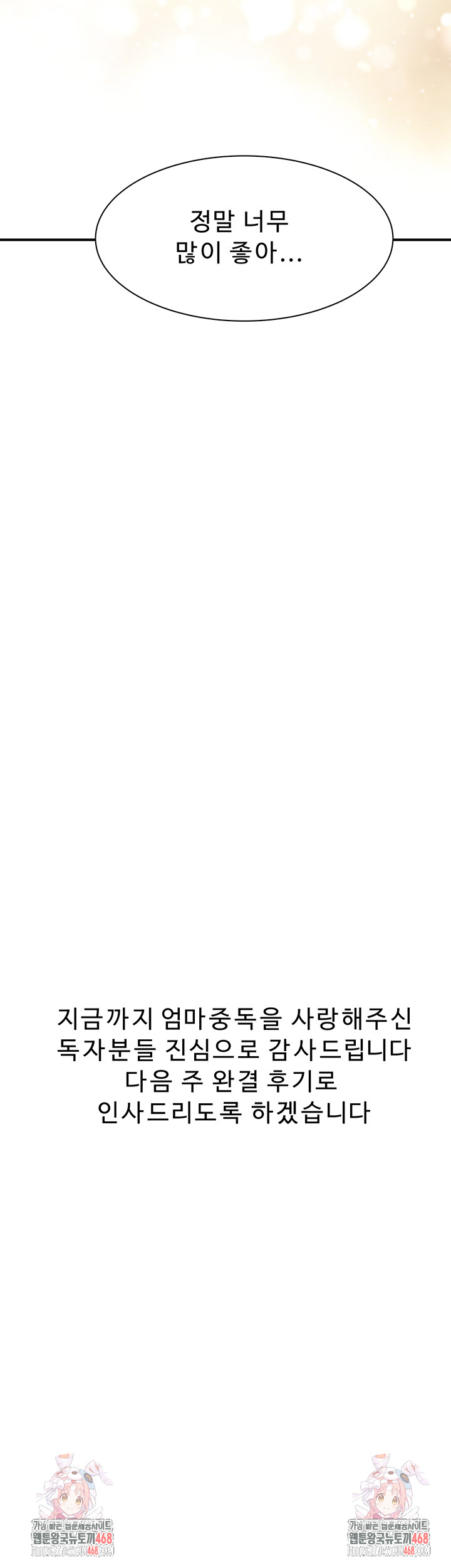 Addicted to My Mother Raw Chapter 101 - Page 81