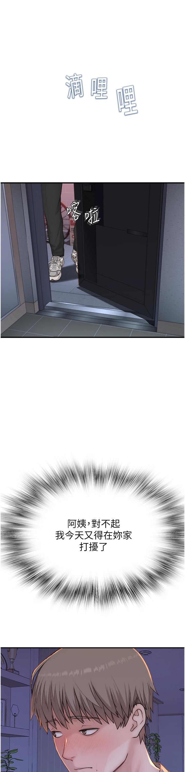 Addicted to My Mother Raw Chapter 13 - Page 46