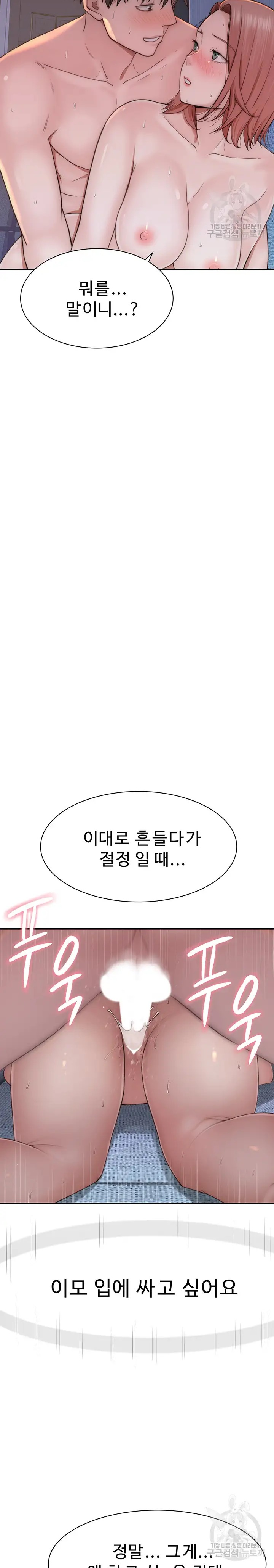 Addicted to My Mother Raw Chapter 17 - Page 20