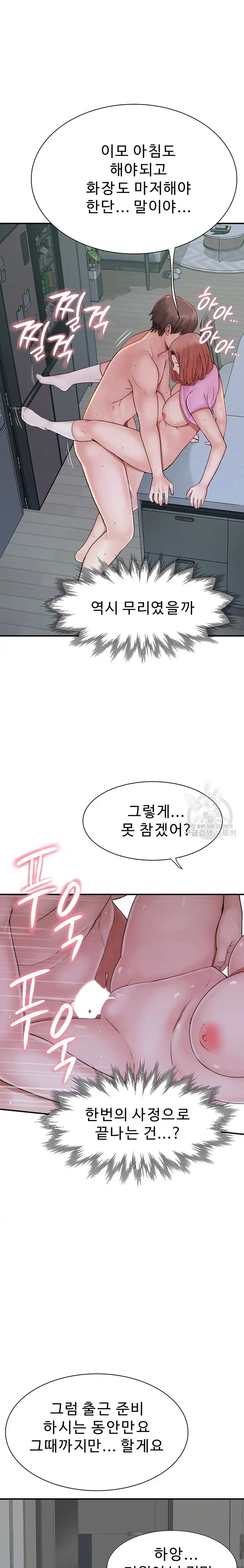 Addicted to My Mother Raw Chapter 17 - Page 26