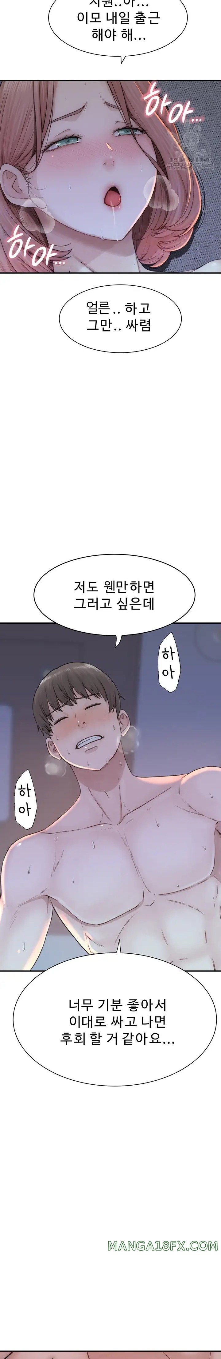 Addicted to My Mother Raw Chapter 17 - Page 7