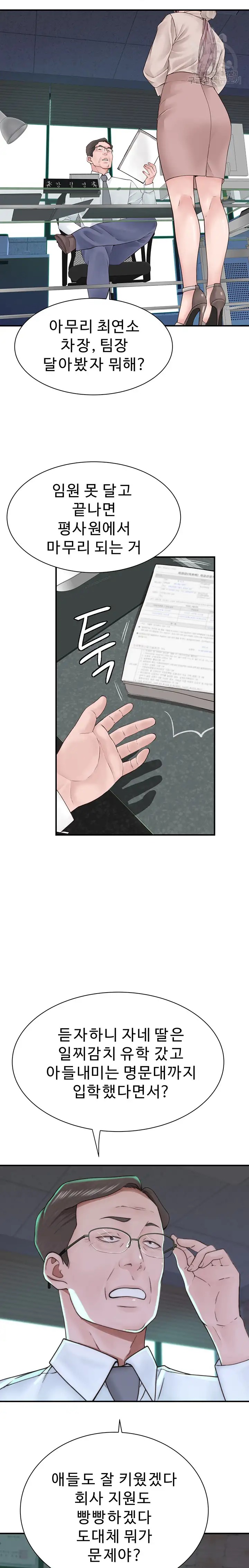 Addicted to My Mother Raw Chapter 19 - Page 12