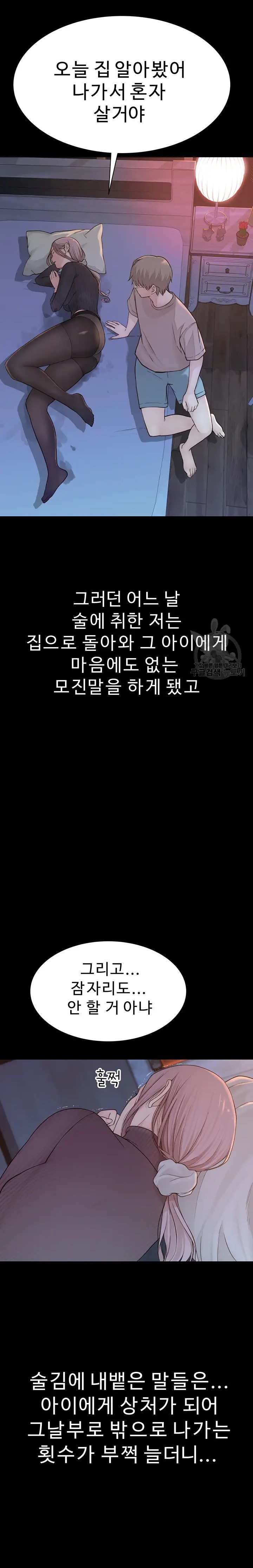 Addicted to My Mother Raw Chapter 19 - Page 20