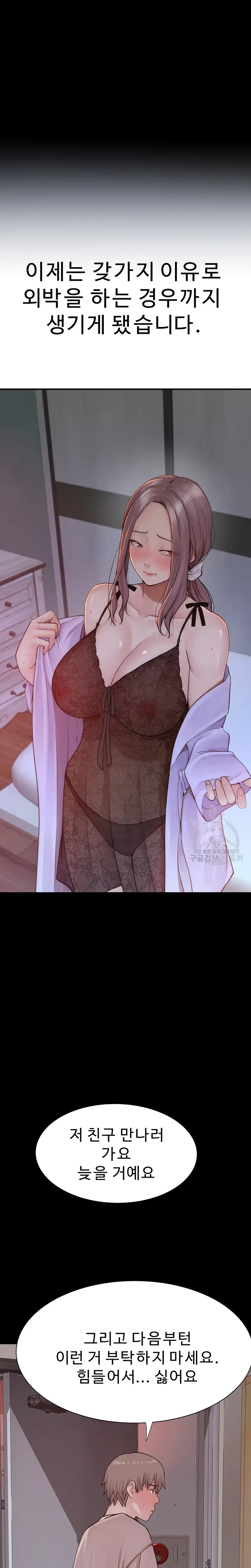 Addicted to My Mother Raw Chapter 19 - Page 21