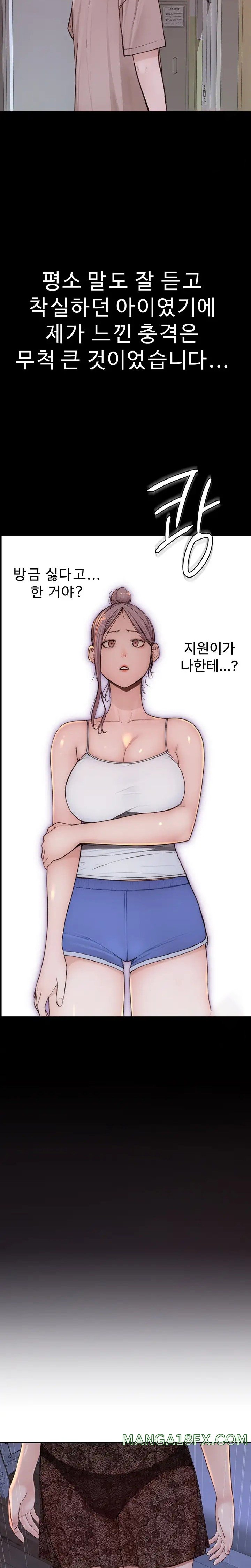 Addicted to My Mother Raw Chapter 19 - Page 22