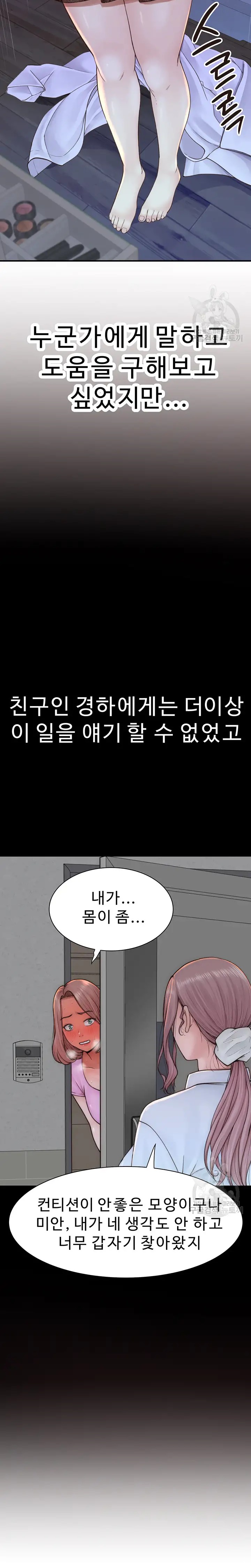 Addicted to My Mother Raw Chapter 19 - Page 23