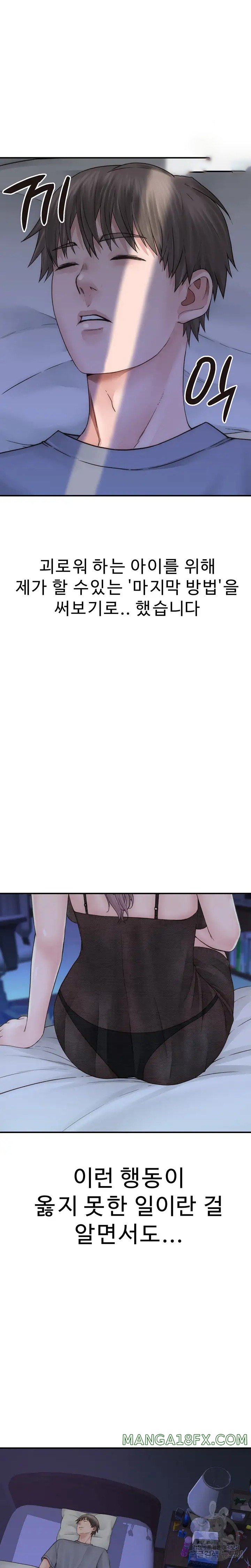 Addicted to My Mother Raw Chapter 19 - Page 25