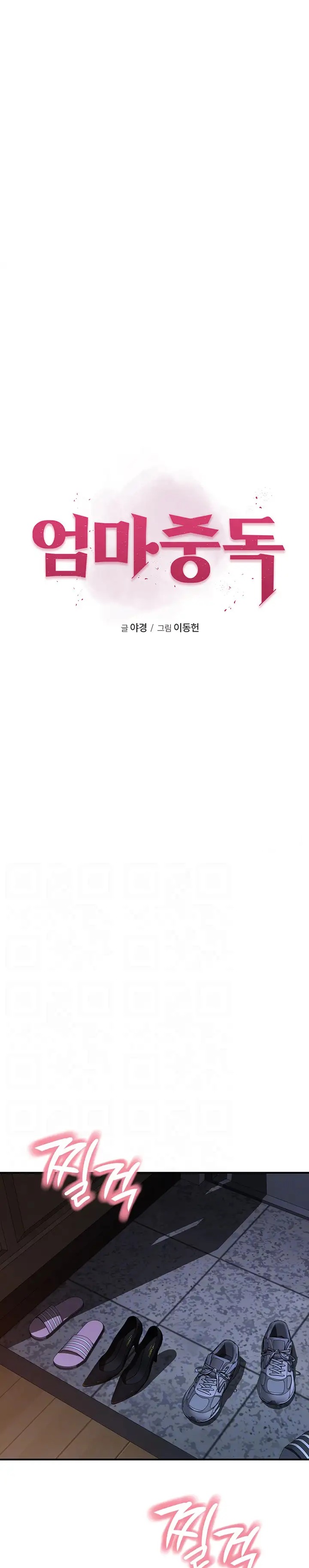 Addicted to My Mother Raw Chapter 19 - Page 3