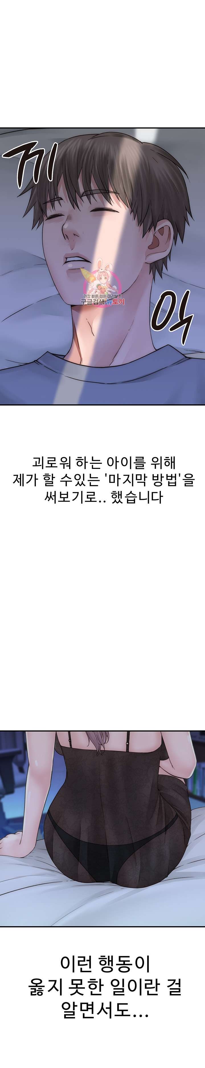 Addicted to My Mother Raw Chapter 20 - Page 1