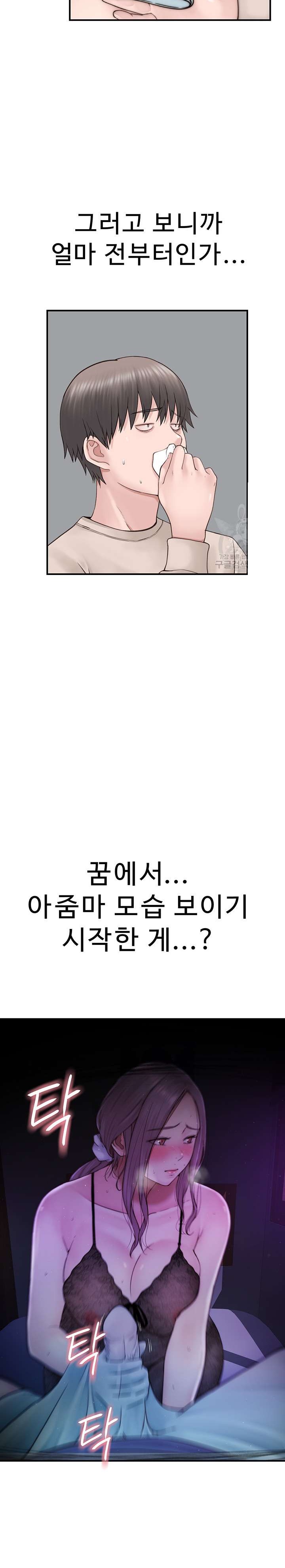 Addicted to My Mother Raw Chapter 20 - Page 18