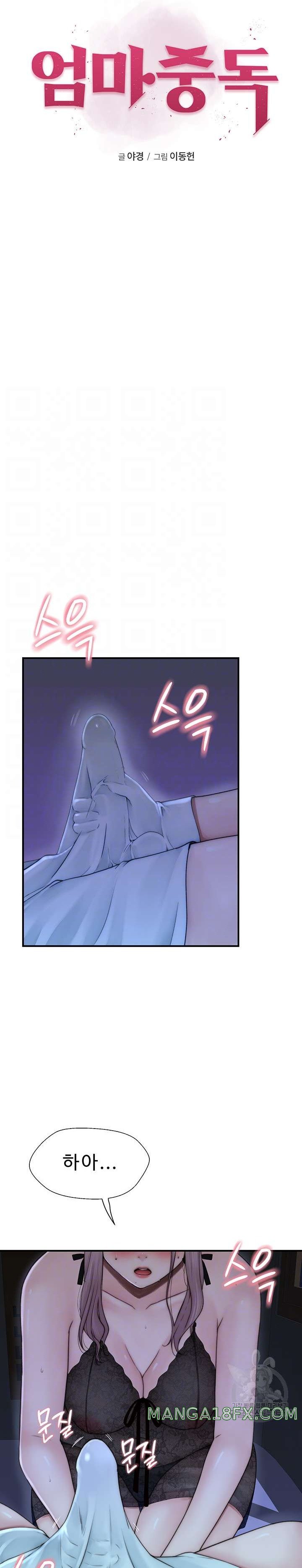 Addicted to My Mother Raw Chapter 20 - Page 3