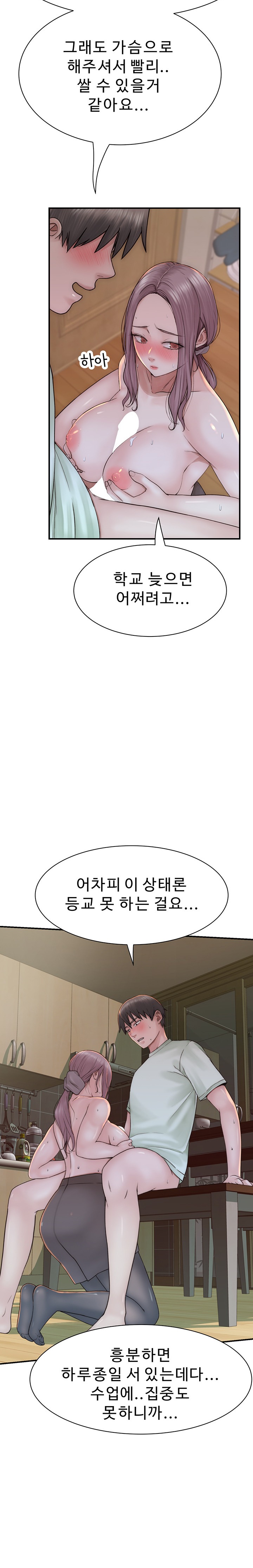 Addicted to My Mother Raw Chapter 21 - Page 25