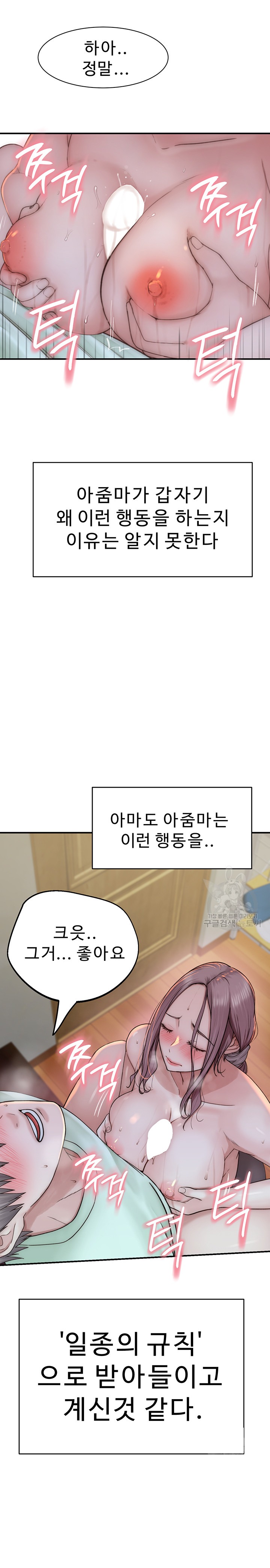 Addicted to My Mother Raw Chapter 21 - Page 26