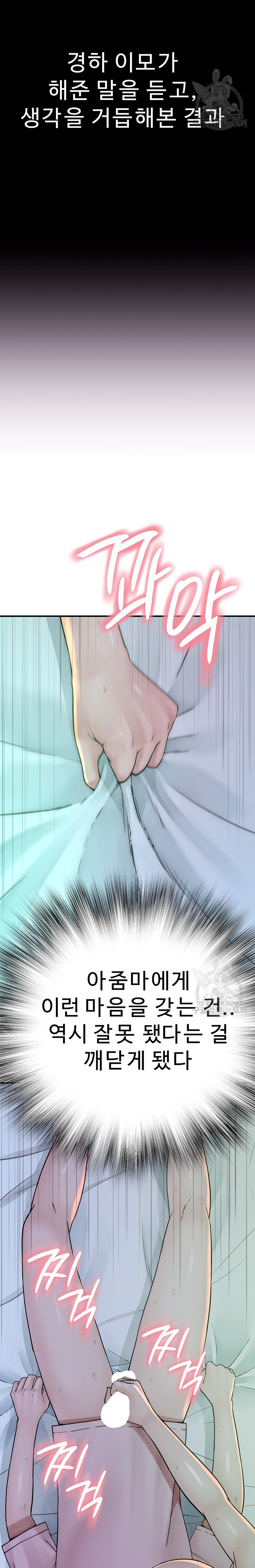 Addicted to My Mother Raw Chapter 22 - Page 9