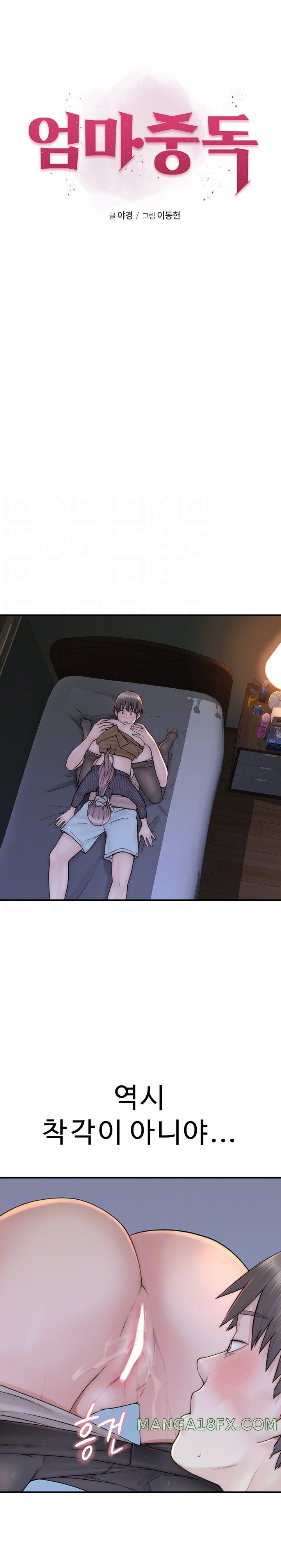 Addicted to My Mother Raw Chapter 23 - Page 3