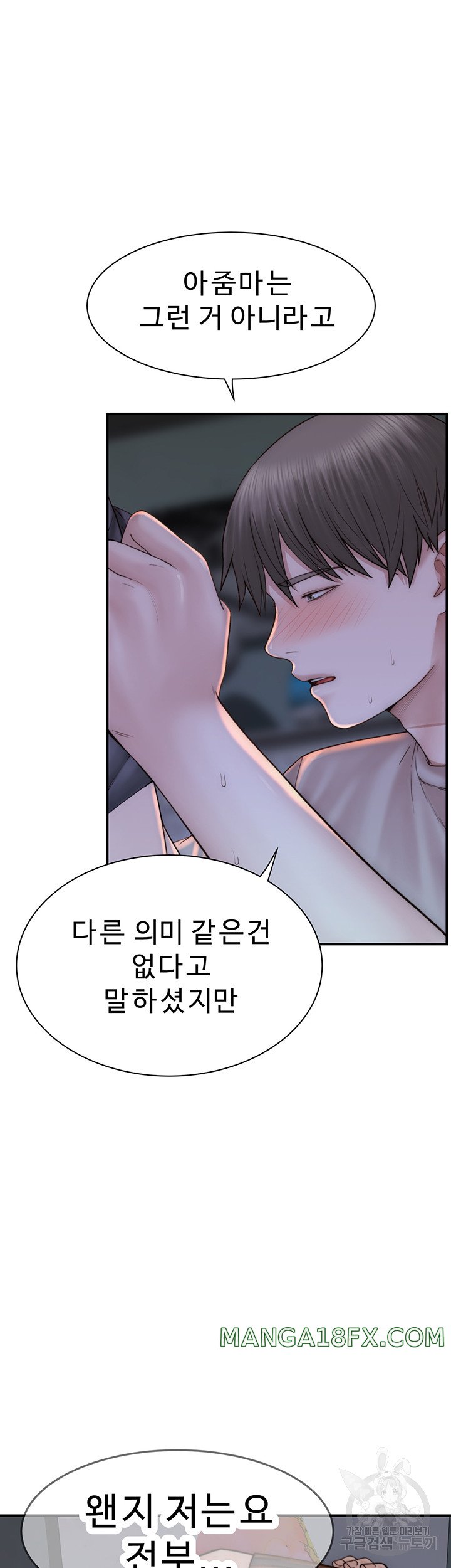 Addicted to My Mother Raw Chapter 24 - Page 16