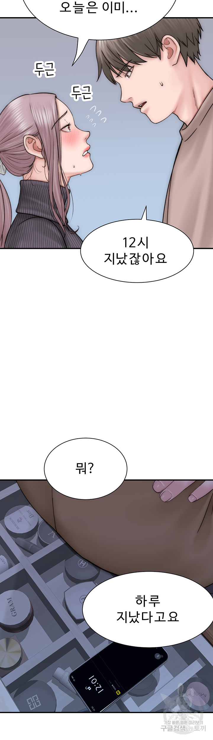 Addicted to My Mother Raw Chapter 24 - Page 2