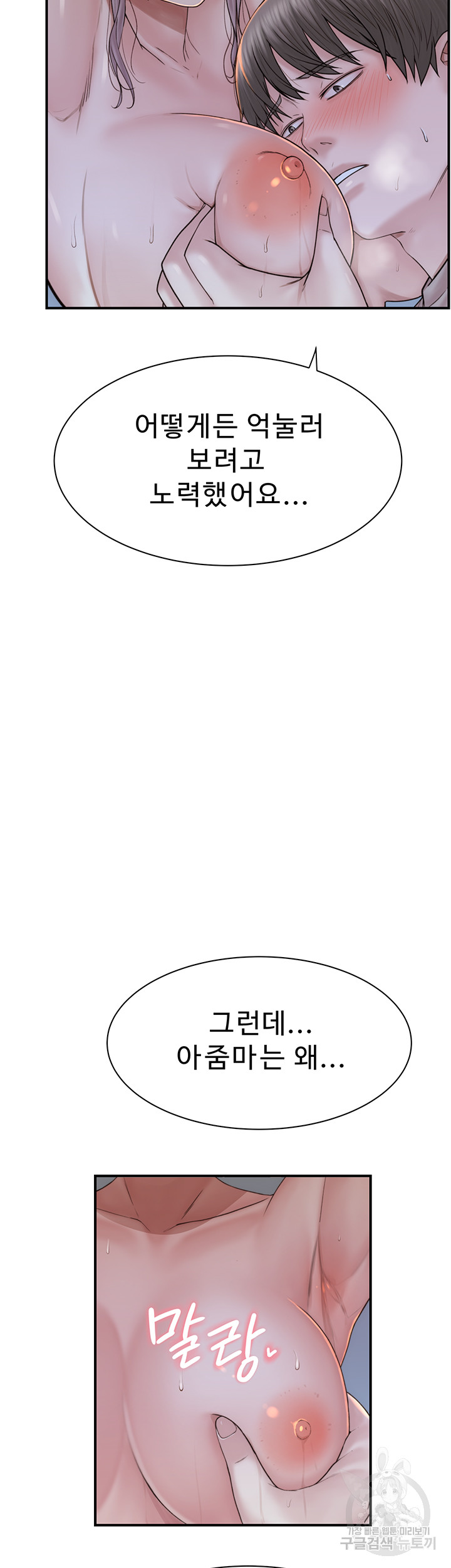 Addicted to My Mother Raw Chapter 24 - Page 29