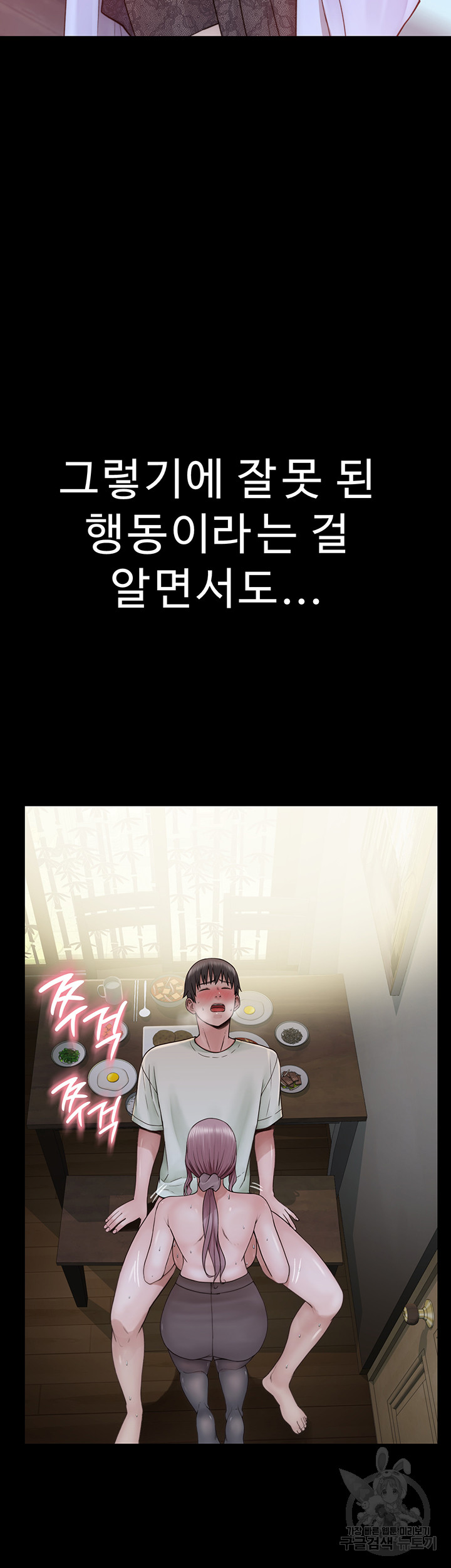 Addicted to My Mother Raw Chapter 24 - Page 39