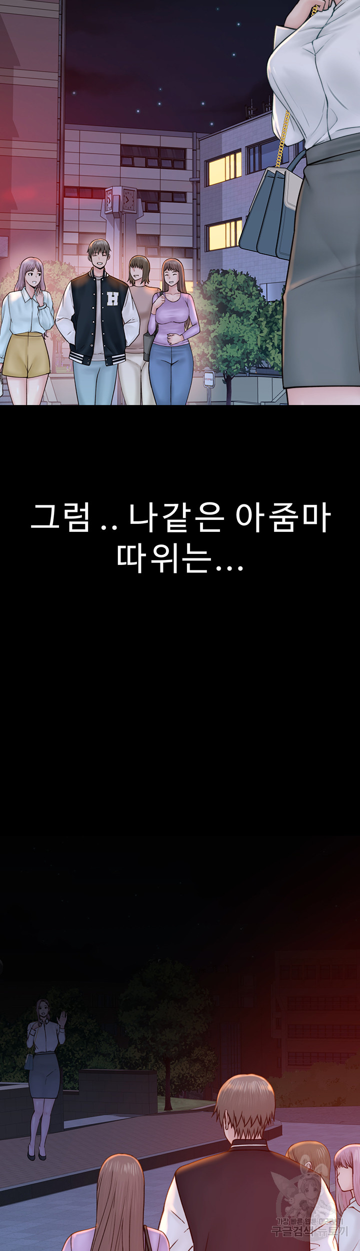 Addicted to My Mother Raw Chapter 24 - Page 46