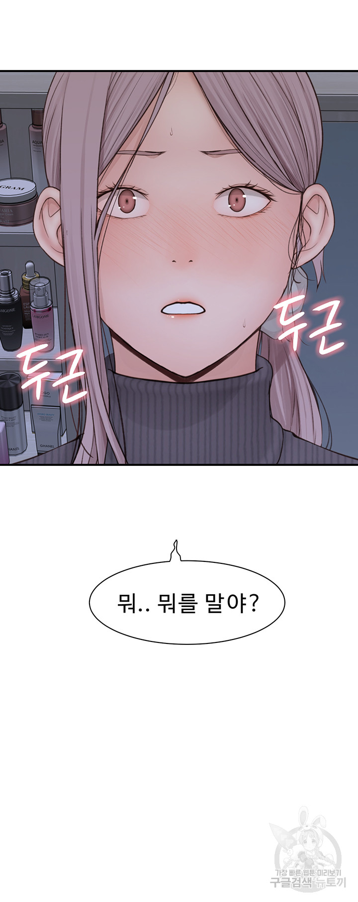 Addicted to My Mother Raw Chapter 24 - Page 5