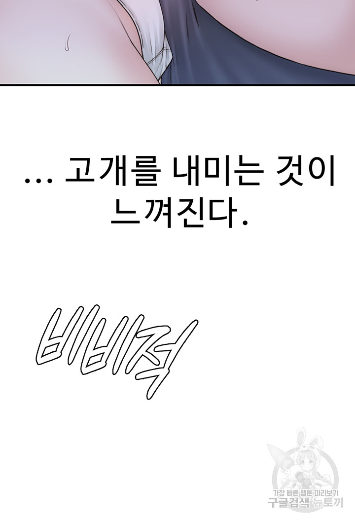 Addicted to My Mother Raw Chapter 24 - Page 53