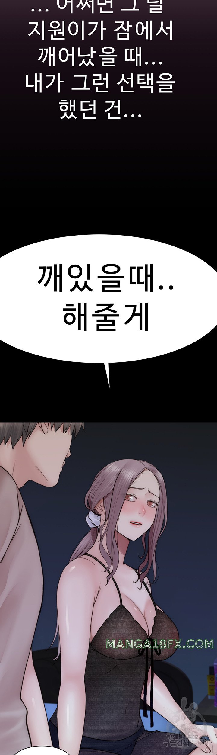 Addicted to My Mother Raw Chapter 24 - Page 55