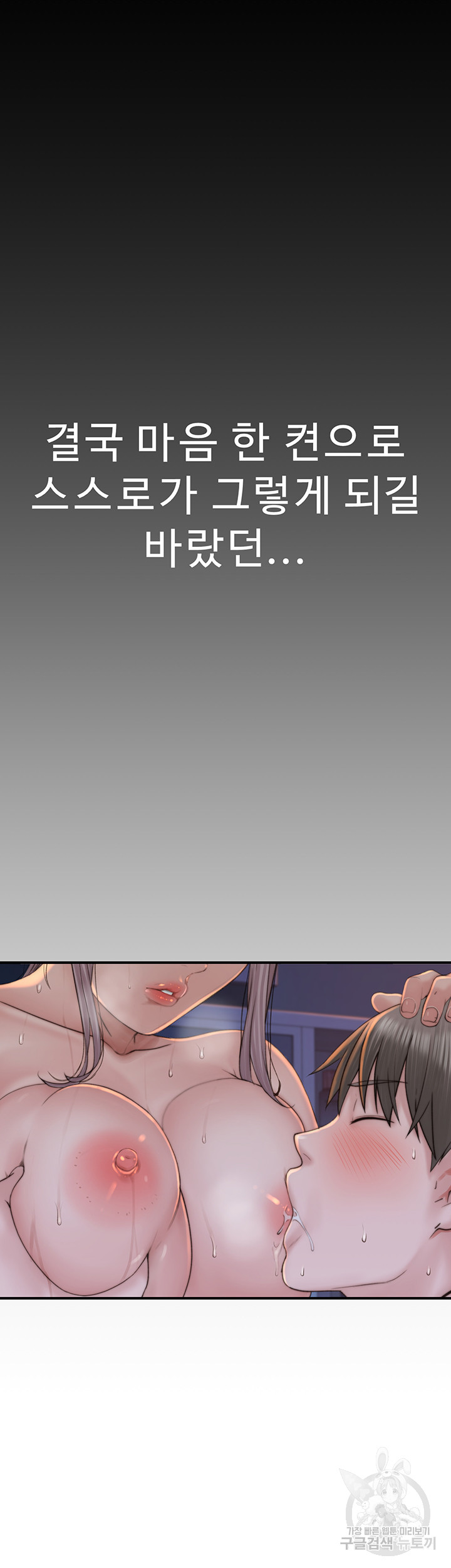 Addicted to My Mother Raw Chapter 24 - Page 58