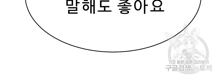 Addicted to My Mother Raw Chapter 24 - Page 64