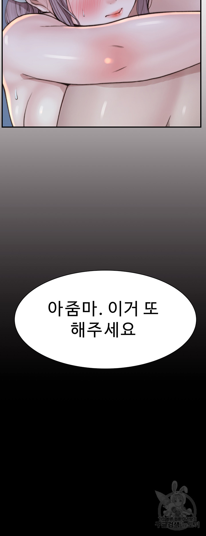 Addicted to My Mother Raw Chapter 24 - Page 70