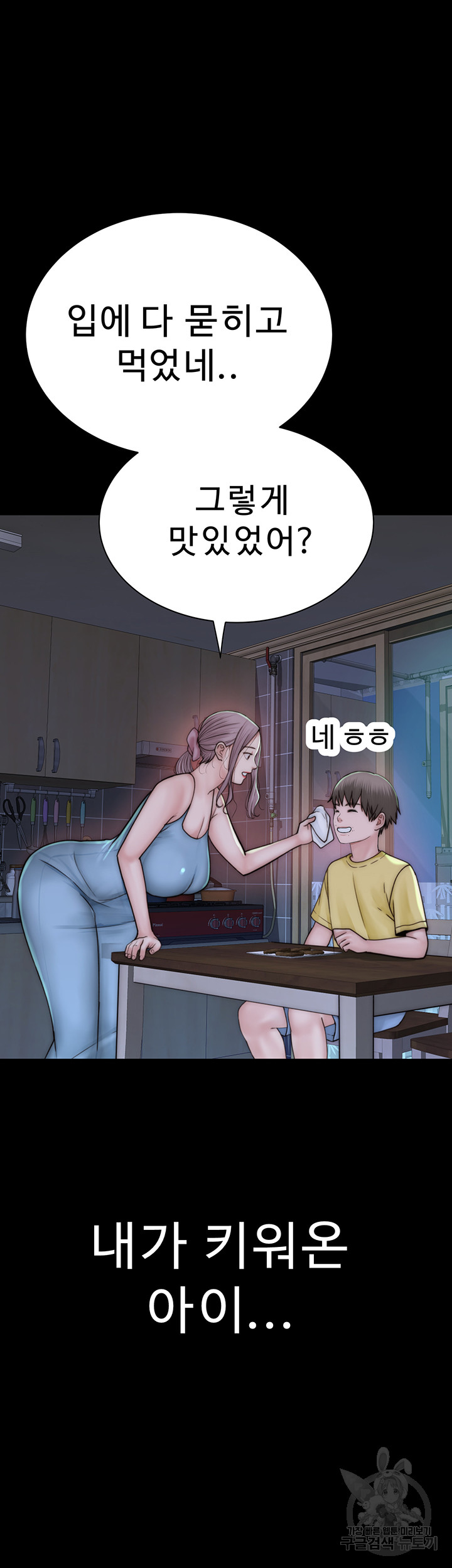 Addicted to My Mother Raw Chapter 24 - Page 71